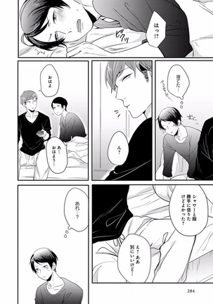 EROTORO R18 ~Hatsukoi~ - Page 292