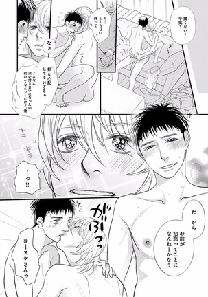 EROTORO R18 ~Hatsukoi~ Page #208