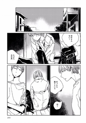 EROTORO R18 ~Hatsukoi~ Page #263