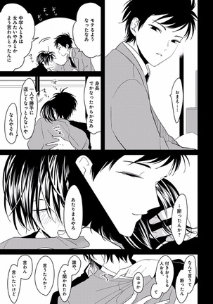 EROTORO R18 ~Hatsukoi~ Page #81