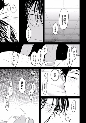 EROTORO R18 ~Hatsukoi~ Page #79