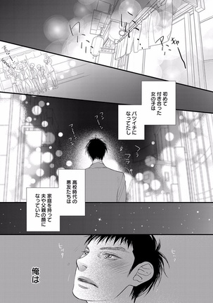 EROTORO R18 ~Hatsukoi~ Page #189