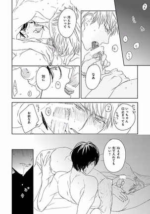 EROTORO R18 ~Hatsukoi~ Page #398