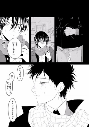 EROTORO R18 ~Hatsukoi~ - Page 89