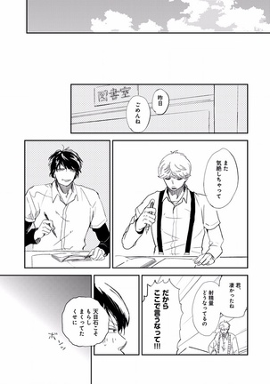 EROTORO R18 ~Hatsukoi~ Page #171