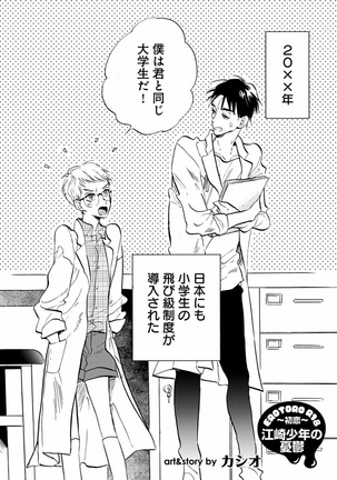 EROTORO R18 ~Hatsukoi~ Page #300