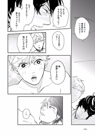 EROTORO R18 ~Hatsukoi~ - Page 162