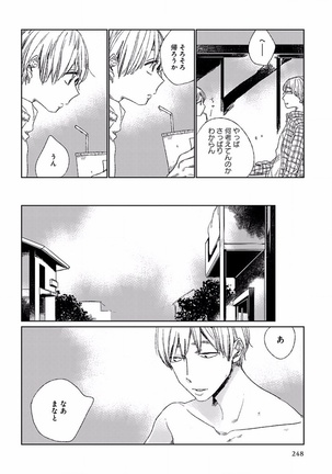 EROTORO R18 ~Hatsukoi~ Page #256