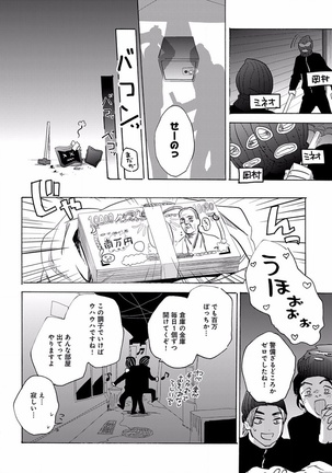 EROTORO R18 ~Hatsukoi~ Page #330