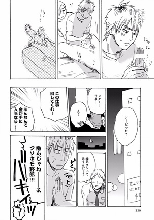 EROTORO R18 ~Hatsukoi~ Page #338