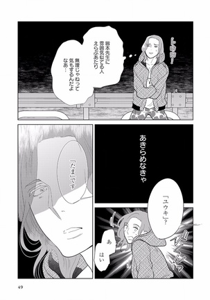 EROTORO R18 ~Hatsukoi~ Page #57