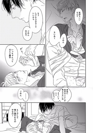 EROTORO R18 ~Hatsukoi~ Page #395