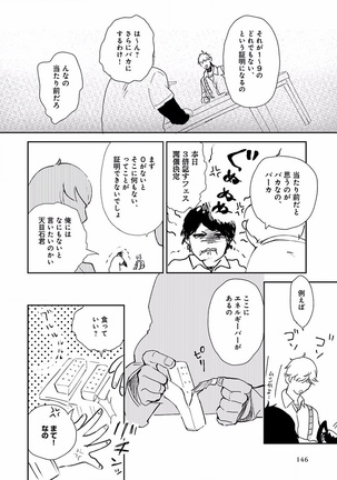 EROTORO R18 ~Hatsukoi~ Page #154