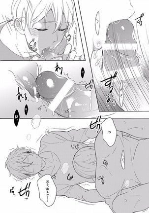 EROTORO R18 ~Hatsukoi~ Page #232