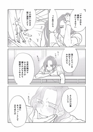 EROTORO R18 ~Hatsukoi~ Page #53