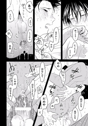EROTORO R18 ~Hatsukoi~ Page #74