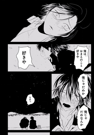 EROTORO R18 ~Hatsukoi~ Page #96