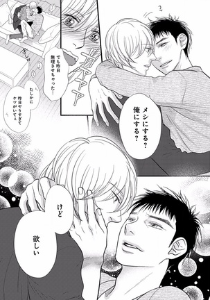 EROTORO R18 ~Hatsukoi~ Page #207
