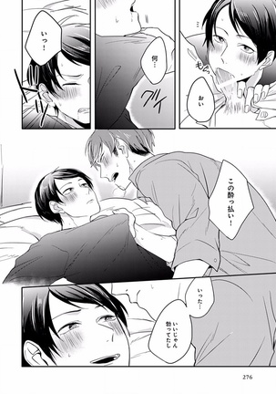 EROTORO R18 ~Hatsukoi~ - Page 284