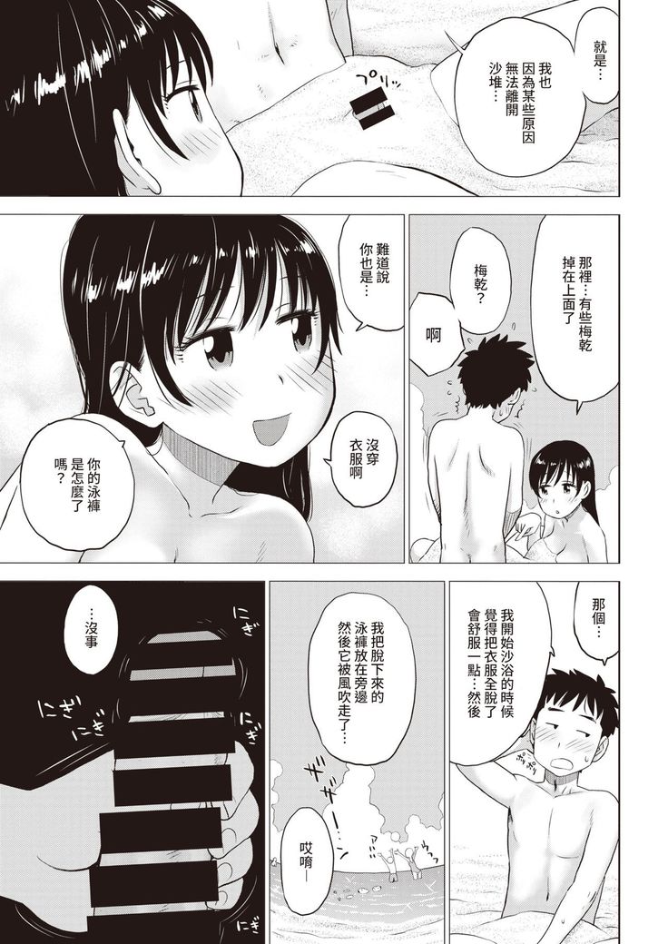 Suna no Naka no Jouji