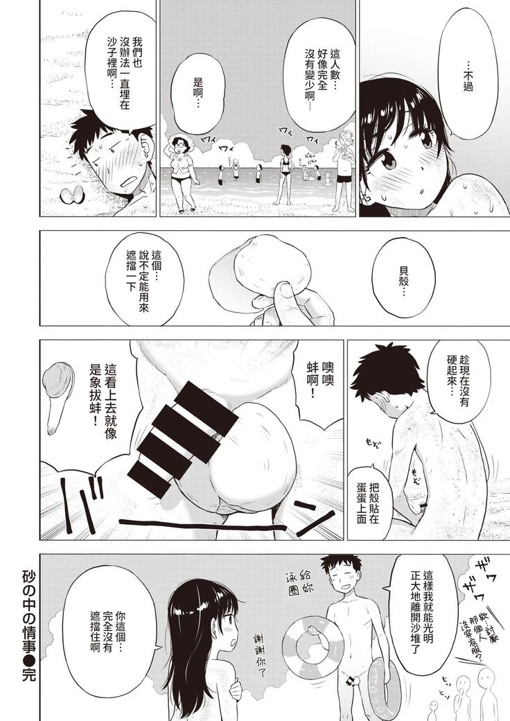 Suna no Naka no Jouji
