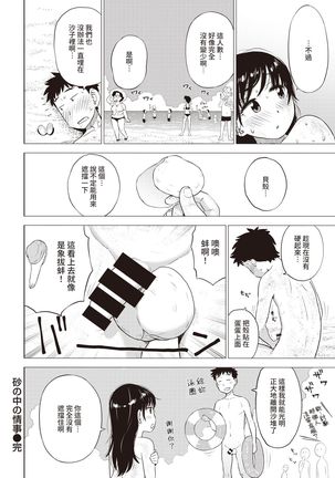 Suna no Naka no Jouji Page #17