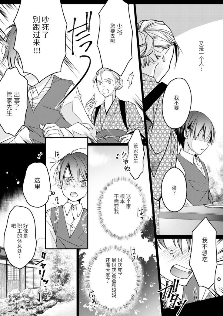 Akiyama Syacyou no Gorioshi Ecchi ha Aiyuedesu!? | 秋山社长霸总式强制爱是爱我的体现！？ Ch. 1-6end 完结
