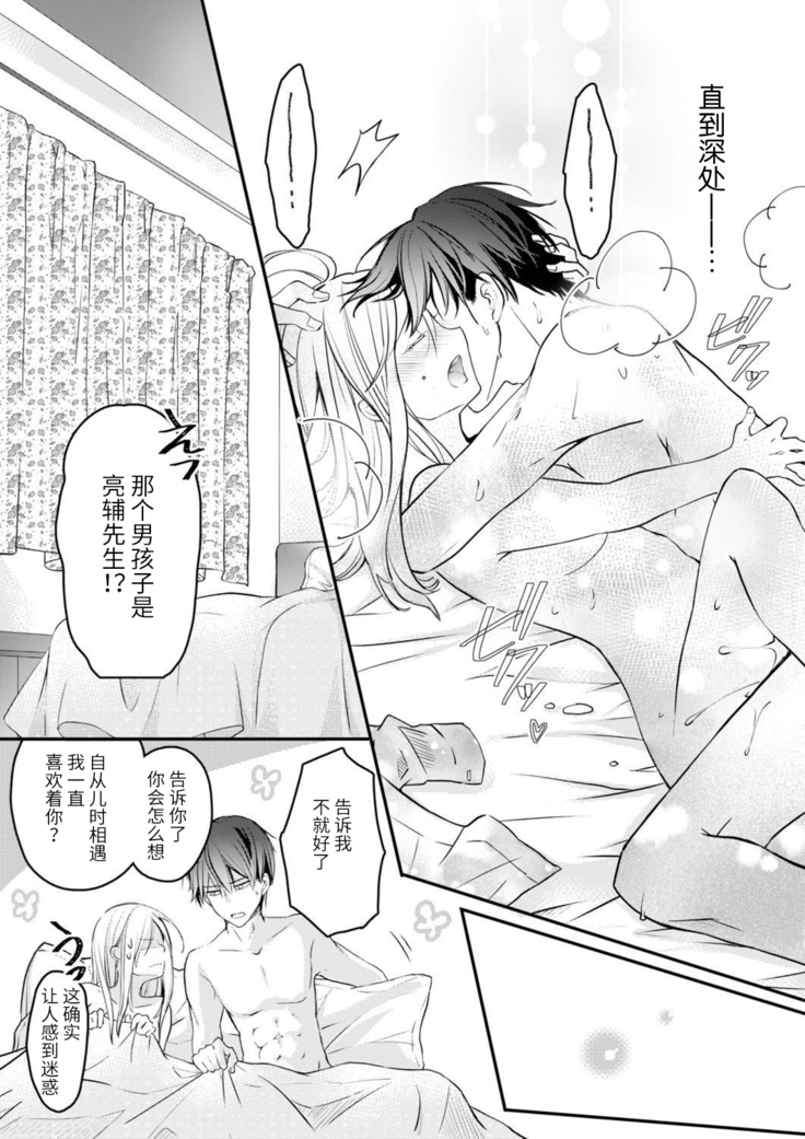 Akiyama Syacyou no Gorioshi Ecchi ha Aiyuedesu!? | 秋山社长霸总式强制爱是爱我的体现！？ Ch. 1-6end 完结