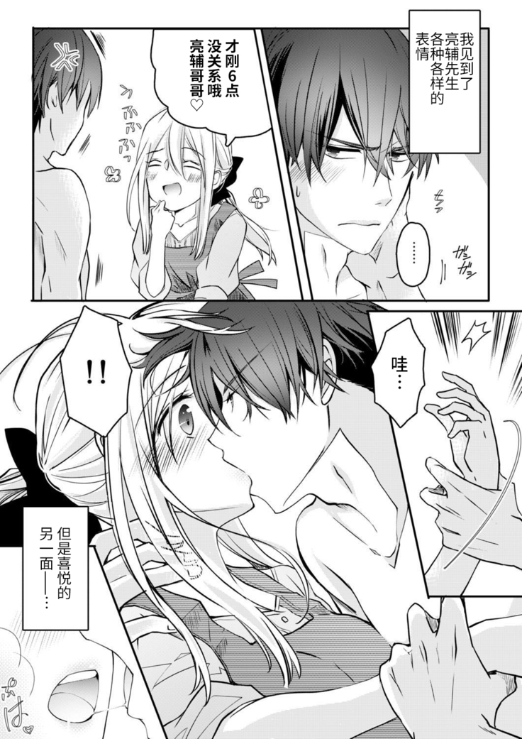 Akiyama Syacyou no Gorioshi Ecchi ha Aiyuedesu!? | 秋山社长霸总式强制爱是爱我的体现！？ Ch. 1-6end 完结