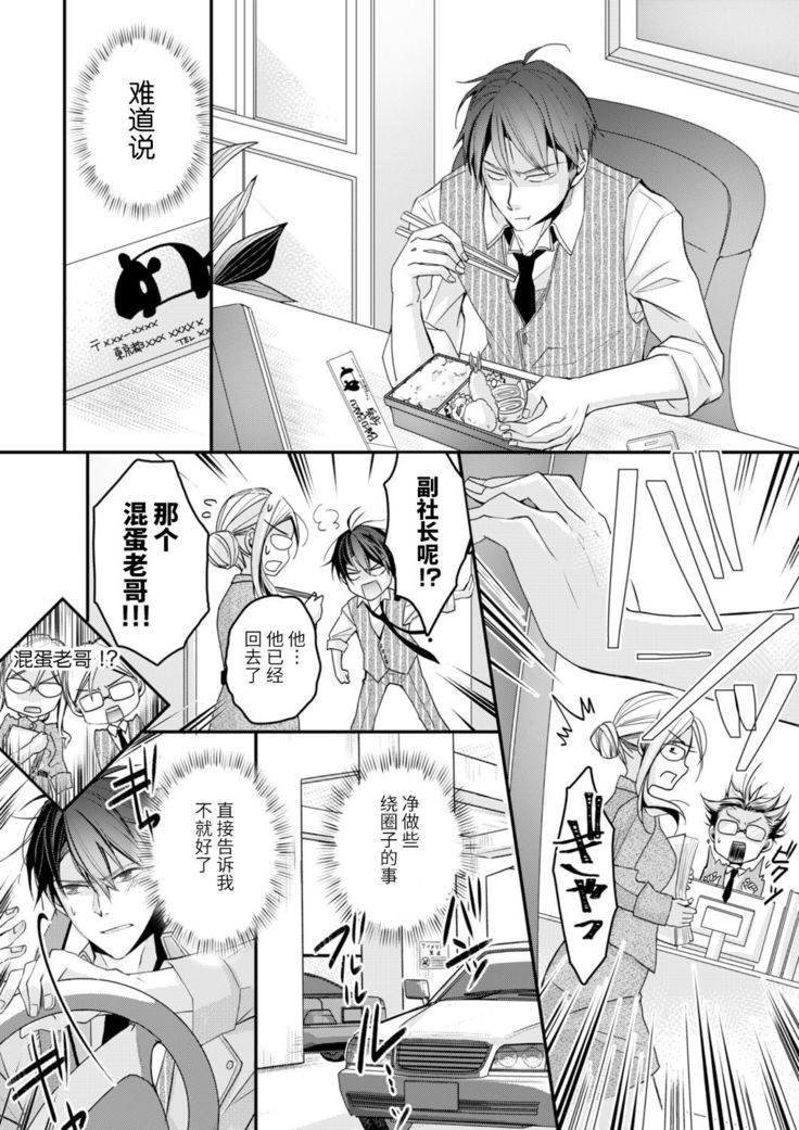Akiyama Syacyou no Gorioshi Ecchi ha Aiyuedesu!? | 秋山社长霸总式强制爱是爱我的体现！？ Ch. 1-6end 完结