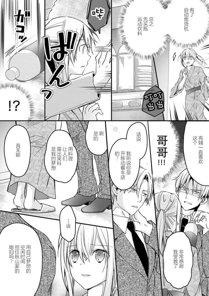 Akiyama Syacyou no Gorioshi Ecchi ha Aiyuedesu!? | 秋山社长霸总式强制爱是爱我的体现！？ Ch. 1-6end 完结