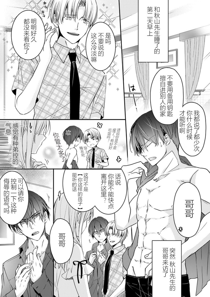 Akiyama Syacyou no Gorioshi Ecchi ha Aiyuedesu!? | 秋山社长霸总式强制爱是爱我的体现！？ Ch. 1-6end 完结