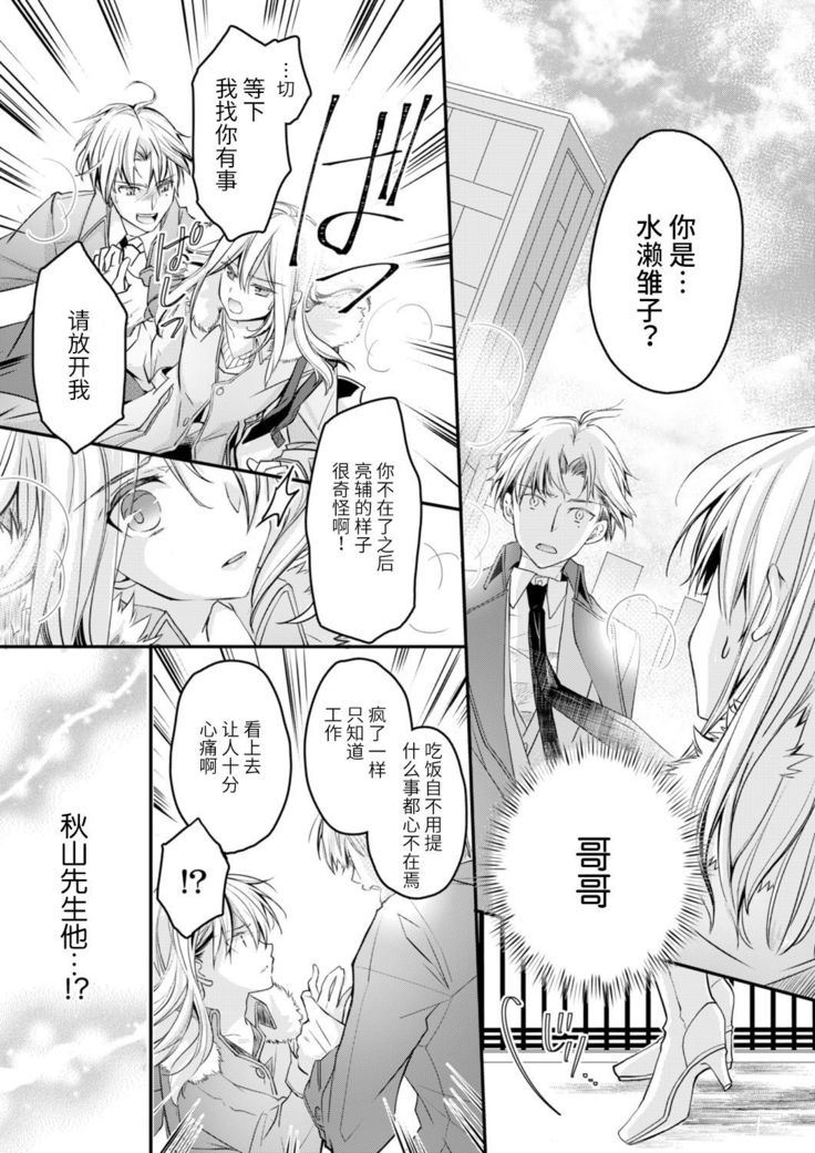 Akiyama Syacyou no Gorioshi Ecchi ha Aiyuedesu!? | 秋山社长霸总式强制爱是爱我的体现！？ Ch. 1-6end 完结