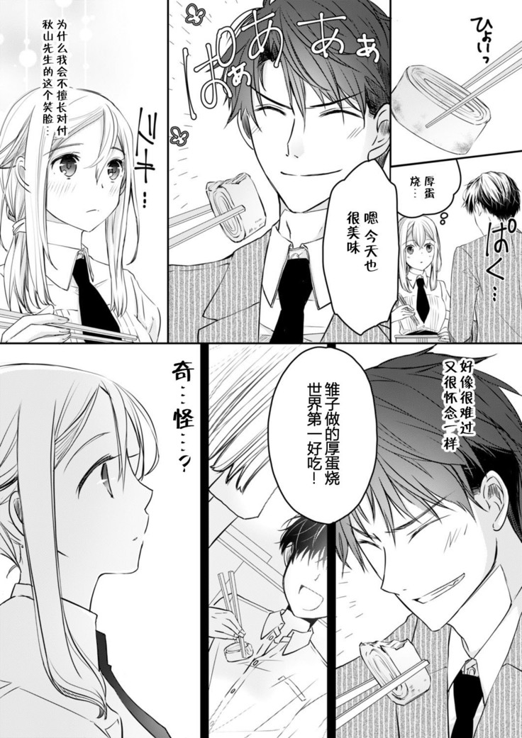 Akiyama Syacyou no Gorioshi Ecchi ha Aiyuedesu!? | 秋山社长霸总式强制爱是爱我的体现！？ Ch. 1-6end 完结