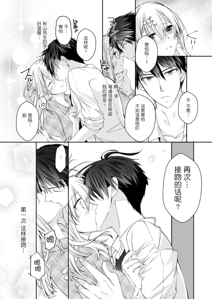 Akiyama Syacyou no Gorioshi Ecchi ha Aiyuedesu!? | 秋山社长霸总式强制爱是爱我的体现！？ Ch. 1-6end 完结