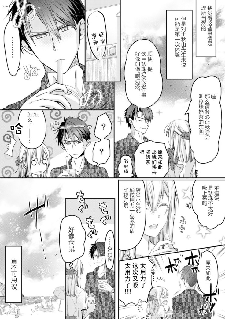 Akiyama Syacyou no Gorioshi Ecchi ha Aiyuedesu!? | 秋山社长霸总式强制爱是爱我的体现！？ Ch. 1-6end 完结
