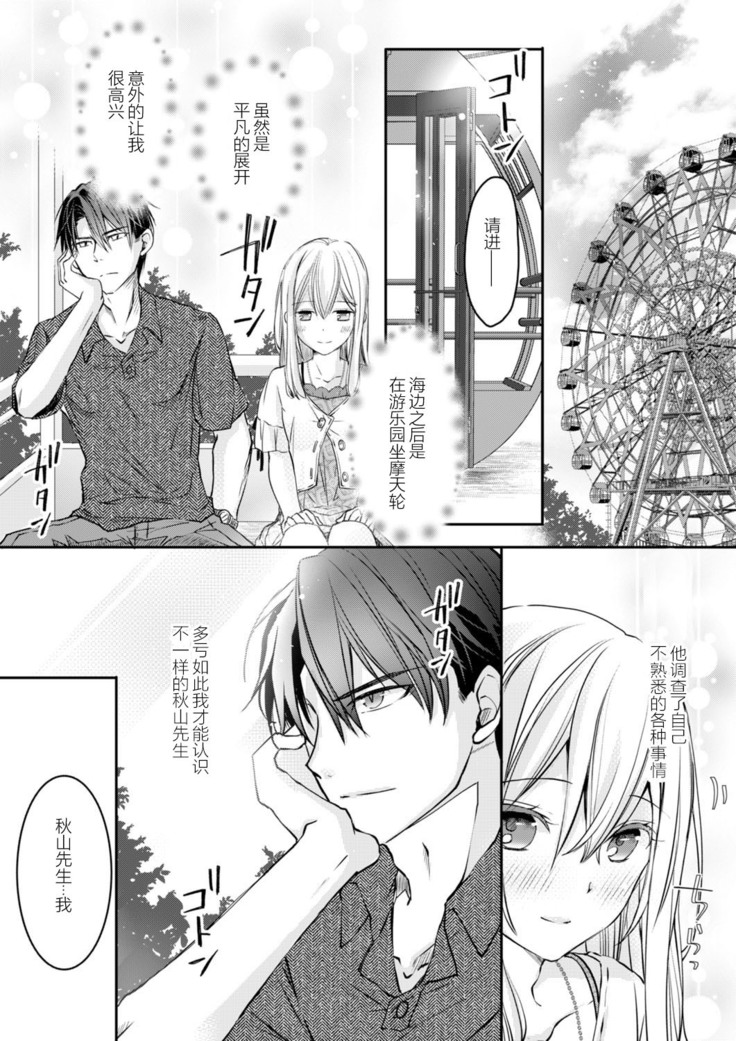Akiyama Syacyou no Gorioshi Ecchi ha Aiyuedesu!? | 秋山社长霸总式强制爱是爱我的体现！？ Ch. 1-6end 完结