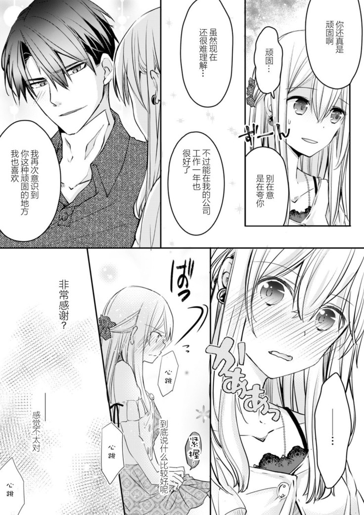 Akiyama Syacyou no Gorioshi Ecchi ha Aiyuedesu!? | 秋山社长霸总式强制爱是爱我的体现！？ Ch. 1-6end 完结
