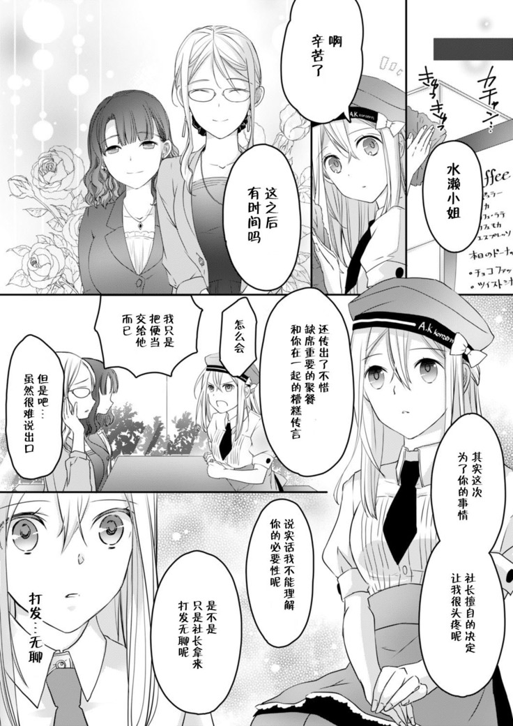 Akiyama Syacyou no Gorioshi Ecchi ha Aiyuedesu!? | 秋山社长霸总式强制爱是爱我的体现！？ Ch. 1-6end 完结