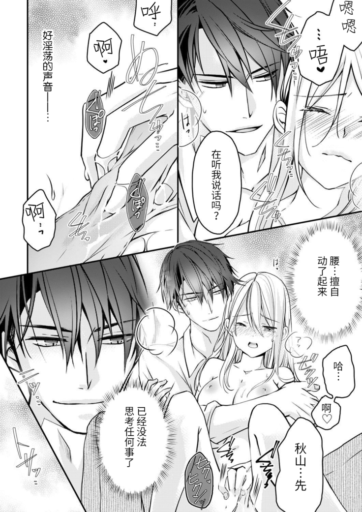 Akiyama Syacyou no Gorioshi Ecchi ha Aiyuedesu!? | 秋山社长霸总式强制爱是爱我的体现！？ Ch. 1-6end 完结
