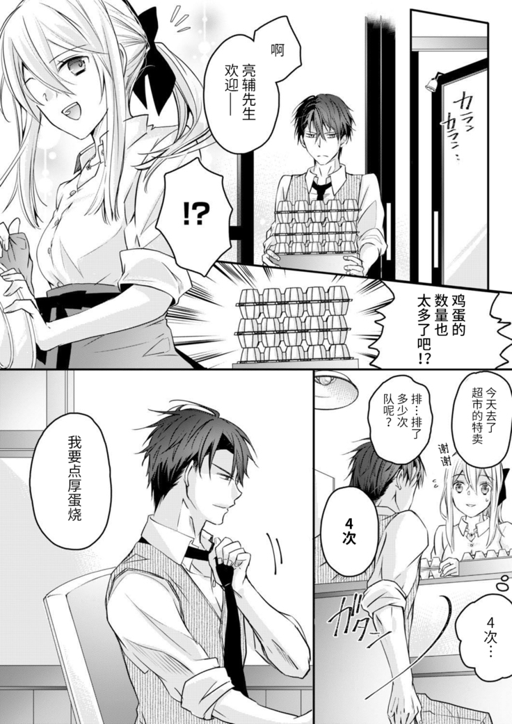 Akiyama Syacyou no Gorioshi Ecchi ha Aiyuedesu!? | 秋山社长霸总式强制爱是爱我的体现！？ Ch. 1-6end 完结
