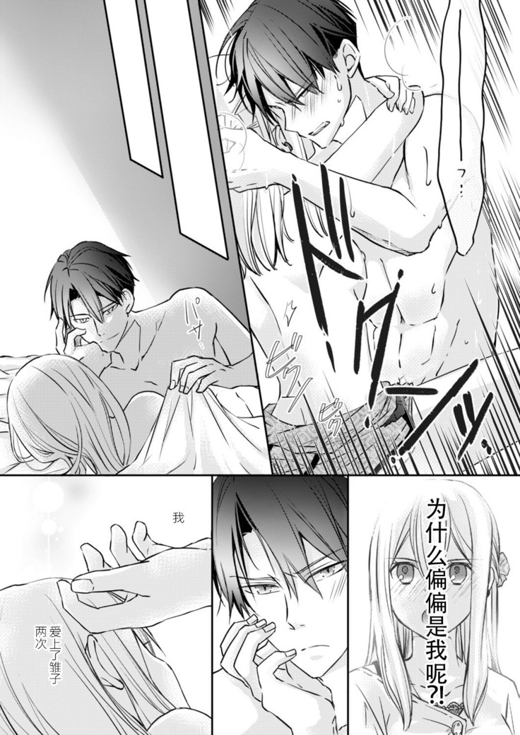 Akiyama Syacyou no Gorioshi Ecchi ha Aiyuedesu!? | 秋山社长霸总式强制爱是爱我的体现！？ Ch. 1-6end 完结
