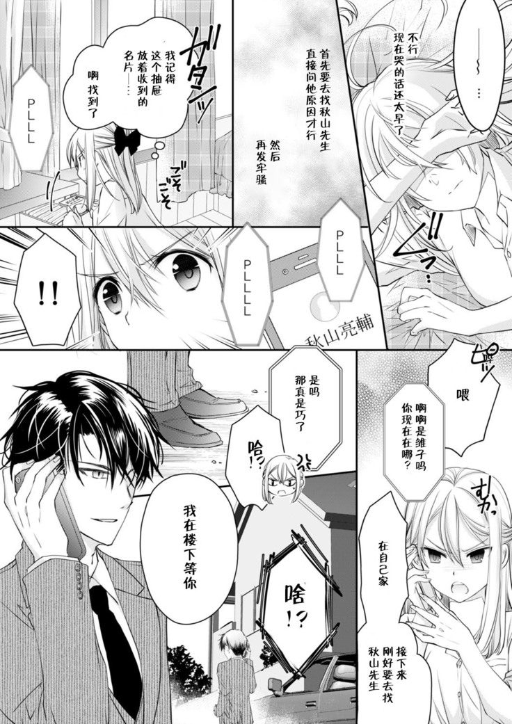 Akiyama Syacyou no Gorioshi Ecchi ha Aiyuedesu!? | 秋山社长霸总式强制爱是爱我的体现！？ Ch. 1-6end 完结