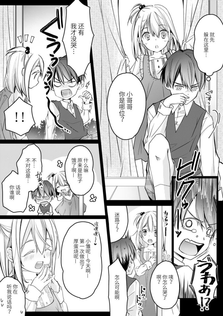 Akiyama Syacyou no Gorioshi Ecchi ha Aiyuedesu!? | 秋山社长霸总式强制爱是爱我的体现！？ Ch. 1-6end 完结