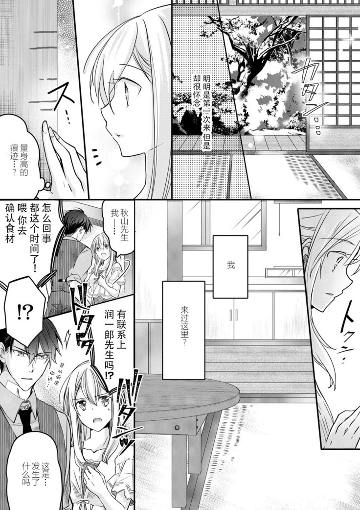 Akiyama Syacyou no Gorioshi Ecchi ha Aiyuedesu!? | 秋山社长霸总式强制爱是爱我的体现！？ Ch. 1-6end 完结
