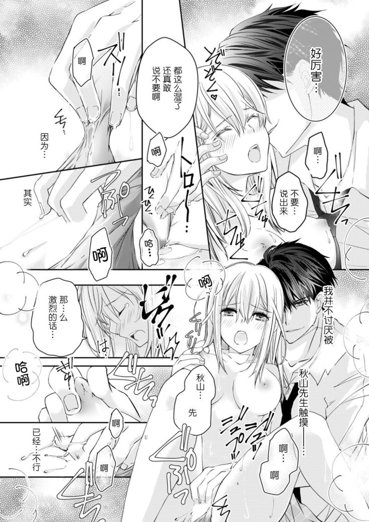 Akiyama Syacyou no Gorioshi Ecchi ha Aiyuedesu!? | 秋山社长霸总式强制爱是爱我的体现！？ Ch. 1-6end 完结