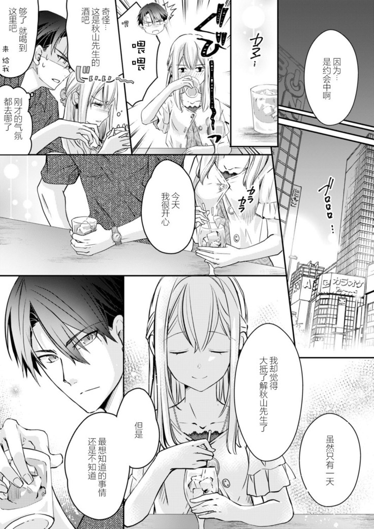 Akiyama Syacyou no Gorioshi Ecchi ha Aiyuedesu!? | 秋山社长霸总式强制爱是爱我的体现！？ Ch. 1-6end 完结