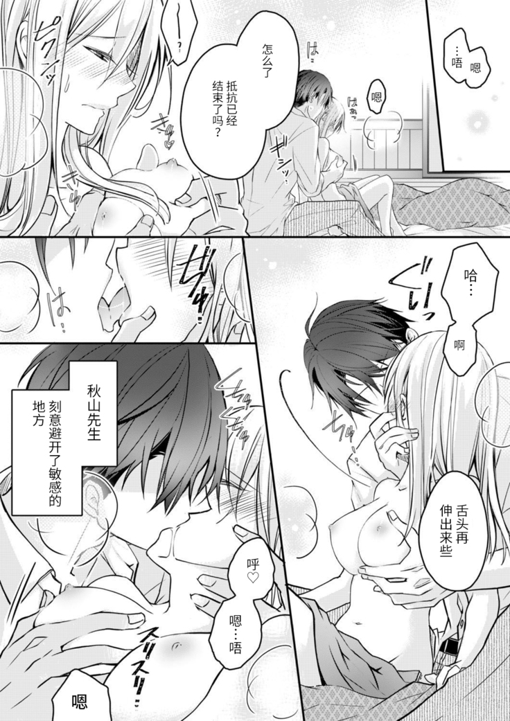 Akiyama Syacyou no Gorioshi Ecchi ha Aiyuedesu!? | 秋山社长霸总式强制爱是爱我的体现！？ Ch. 1-6end 完结