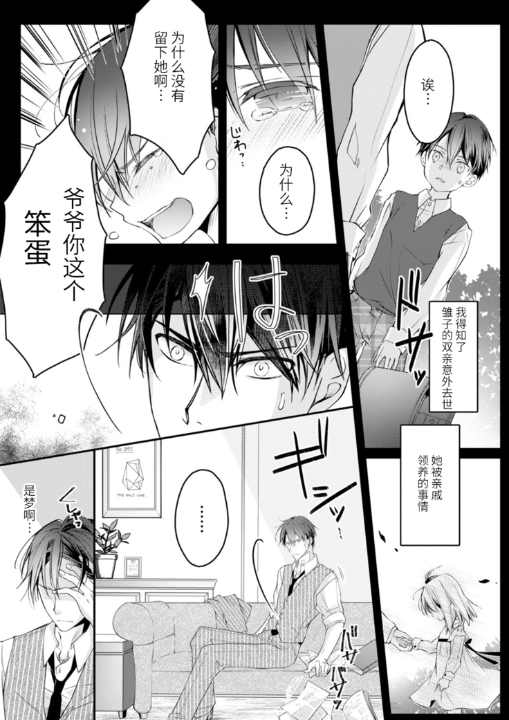 Akiyama Syacyou no Gorioshi Ecchi ha Aiyuedesu!? | 秋山社长霸总式强制爱是爱我的体现！？ Ch. 1-6end 完结