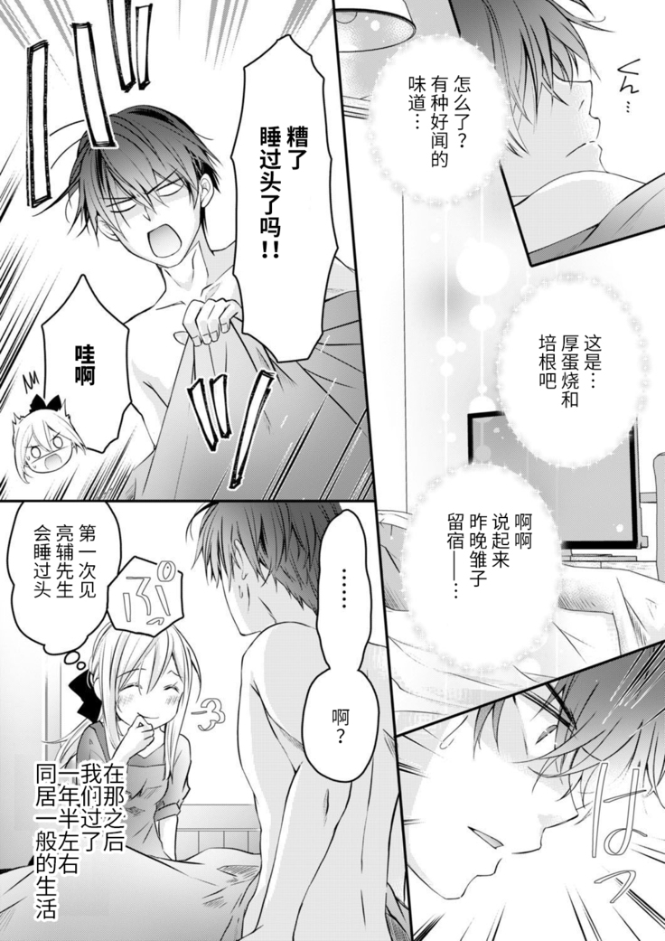 Akiyama Syacyou no Gorioshi Ecchi ha Aiyuedesu!? | 秋山社长霸总式强制爱是爱我的体现！？ Ch. 1-6end 完结
